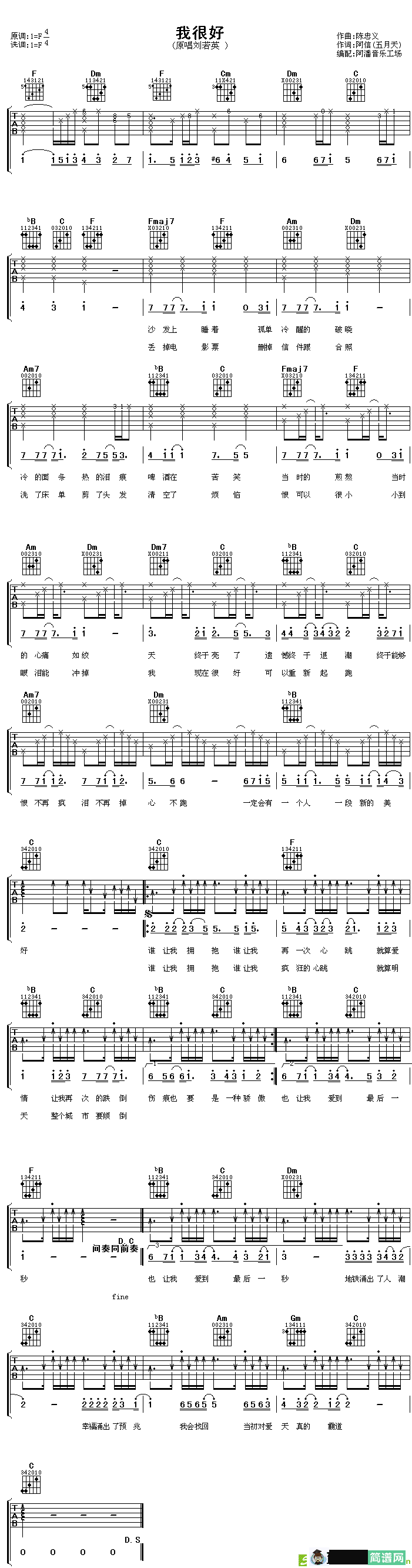 我很好吉他谱(陈忠义作曲,刘若英演唱)