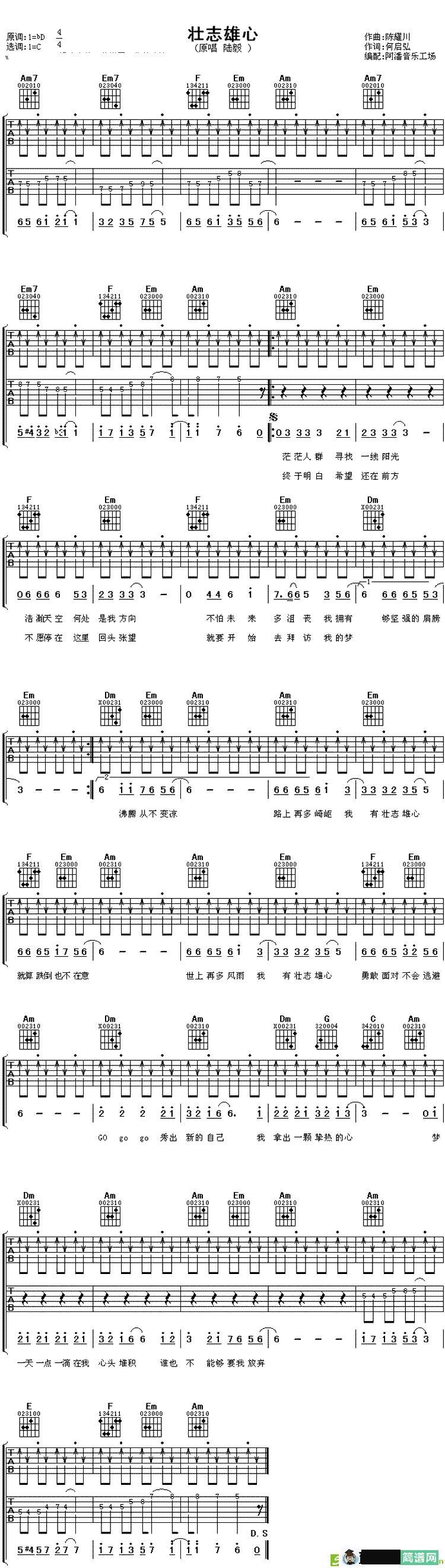 壮志雄心吉他谱(陈耀川作曲,陆毅演唱)