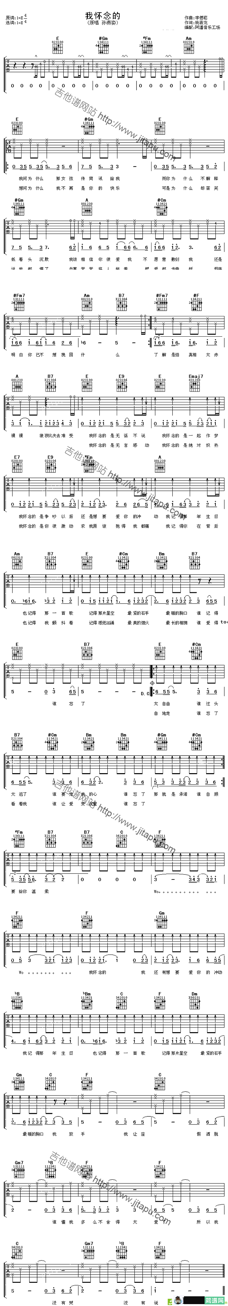 我怀念的吉他谱(李偲菘作曲,孙燕姿演唱)