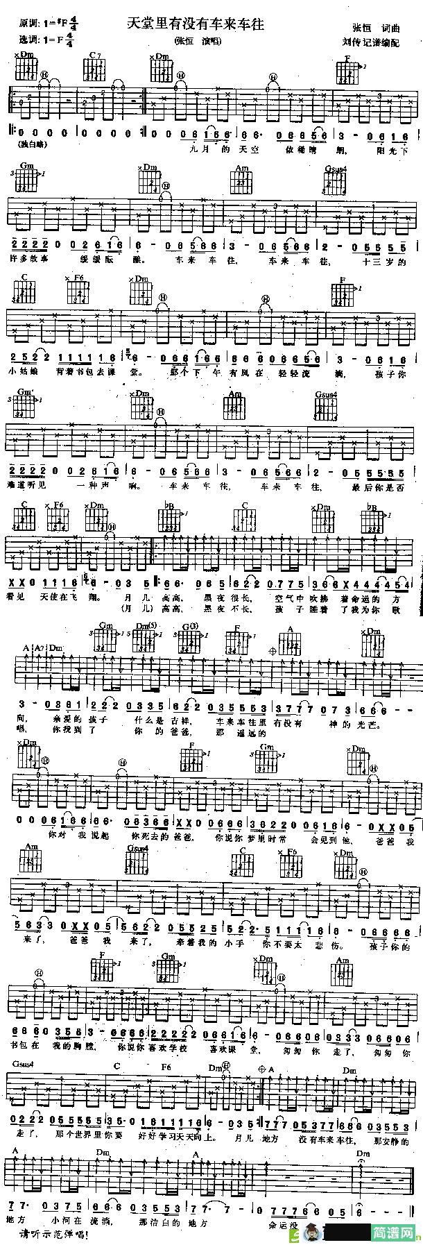 天堂里没有车来车往吉他谱(张恒作曲,张恒演唱)