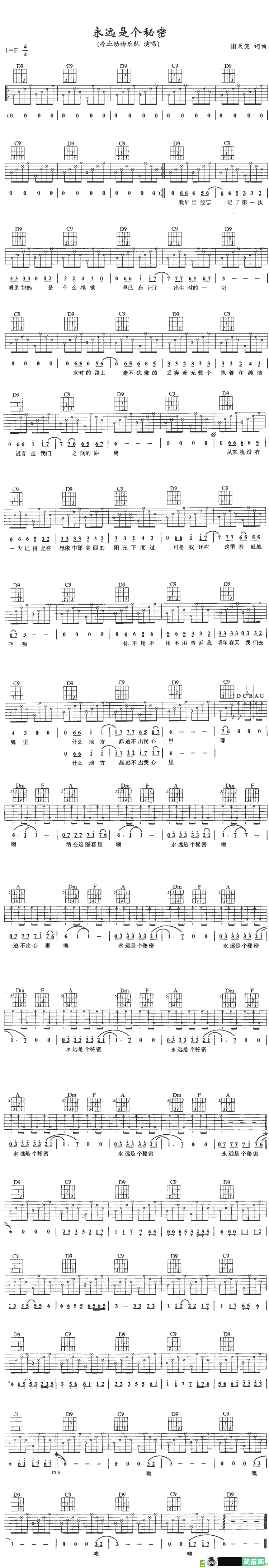 永远是个秘密吉他谱(谢天笑作曲,冷血动物演唱)