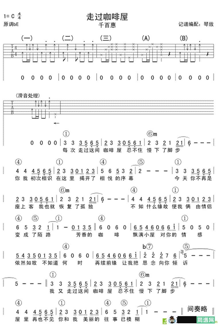 走过咖啡屋吉他谱(千百惠演唱)