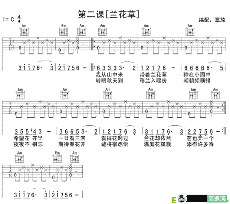 兰花草-琴放版吉他谱(齐豫演唱)