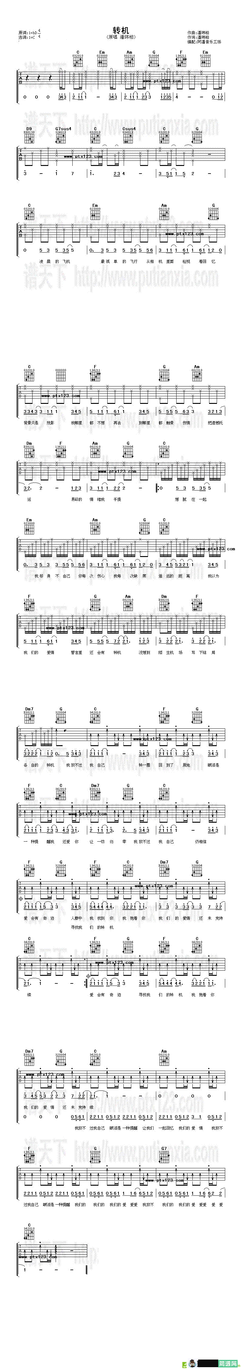 转机吉他谱(潘玮柏作曲,潘玮柏演唱)