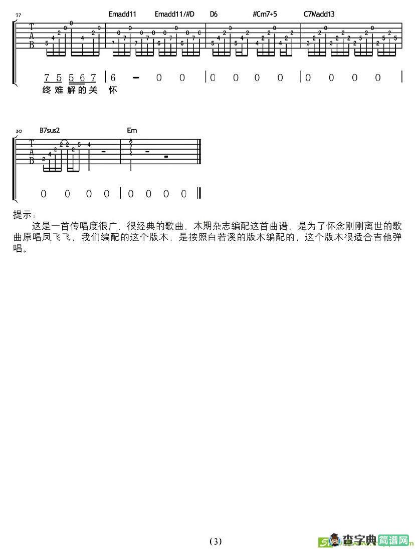追梦人吉他谱(罗大佑作曲)