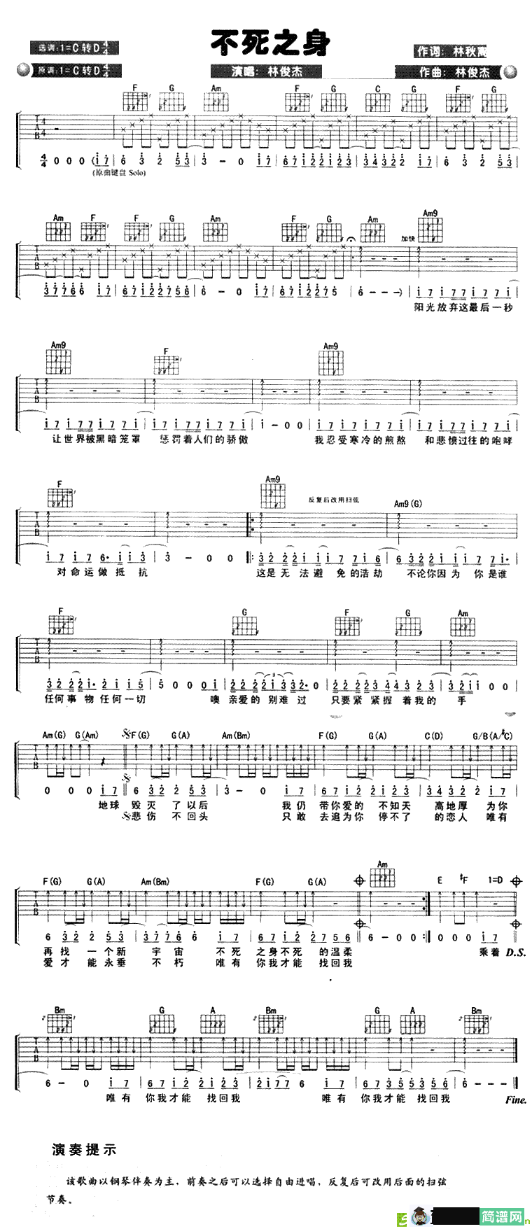 不死之身吉他谱(林俊杰作曲,林俊杰演唱)
