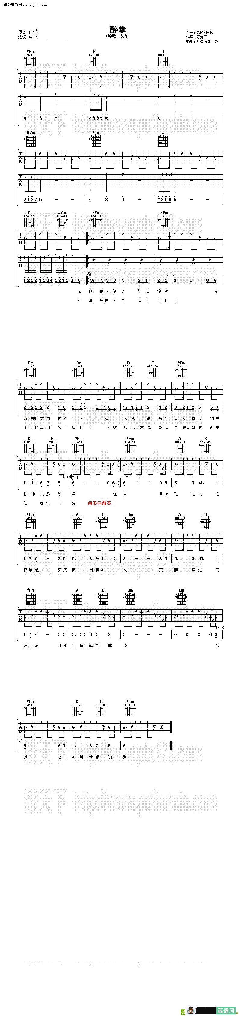 醉拳吉他谱(偲菘作曲,成龙演唱)