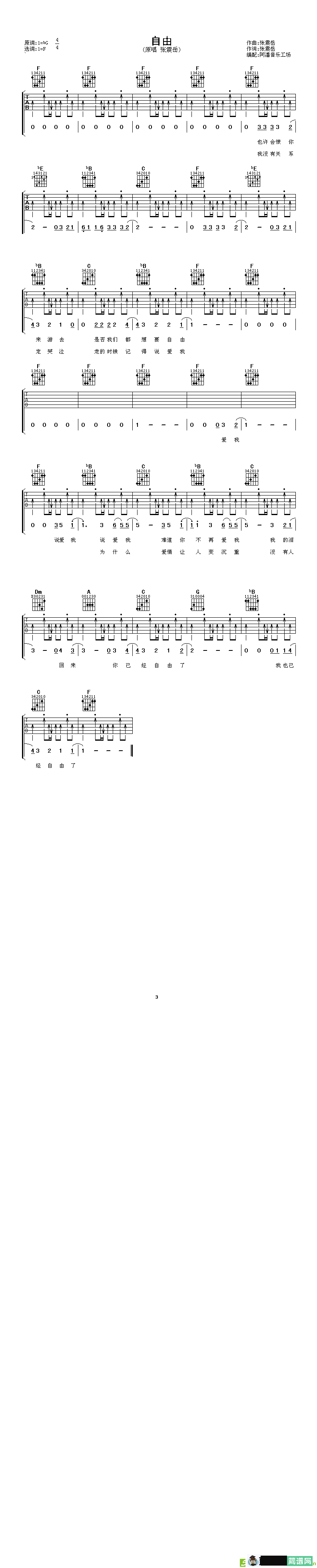 自由吉他谱(张震岳作曲,张震岳演唱)