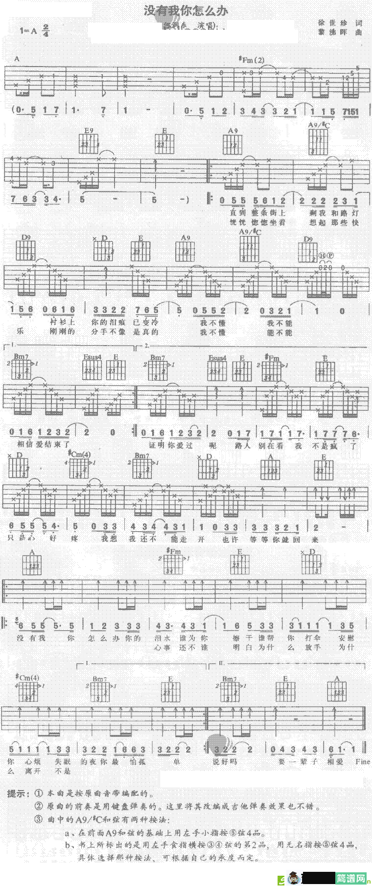 没有我怎么办吉他谱(黎沸挥作曲,何润东演唱)