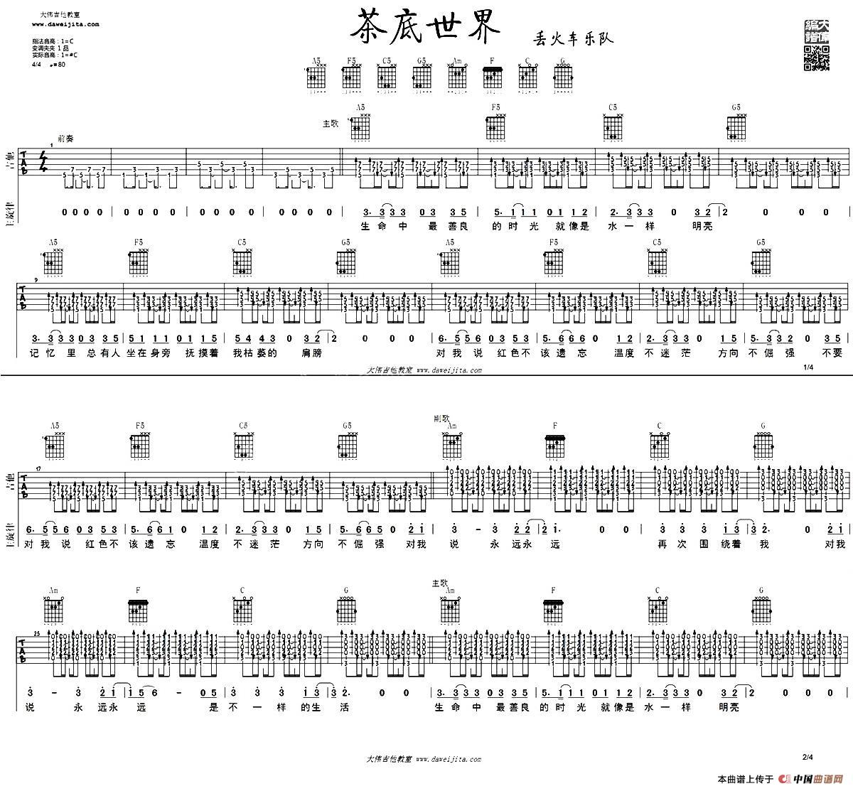 茶底世界吉他谱