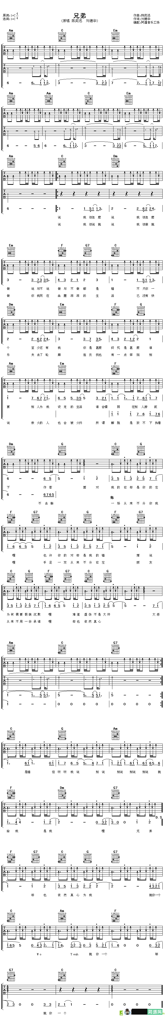 兄弟吉他谱(陈奕迅作曲,陈奕迅演唱)