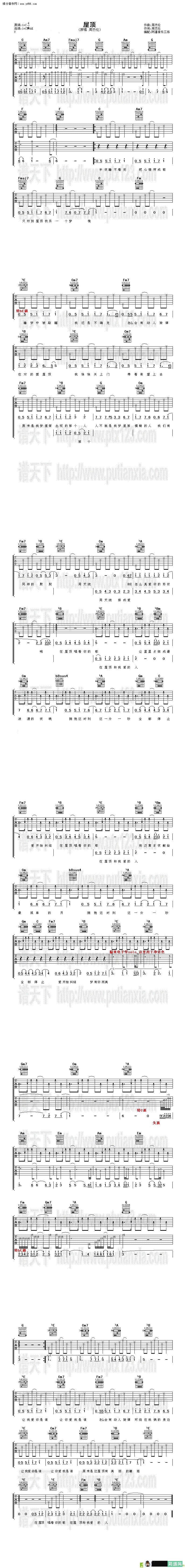 屋顶吉他谱(周杰伦作曲,周杰伦演唱)