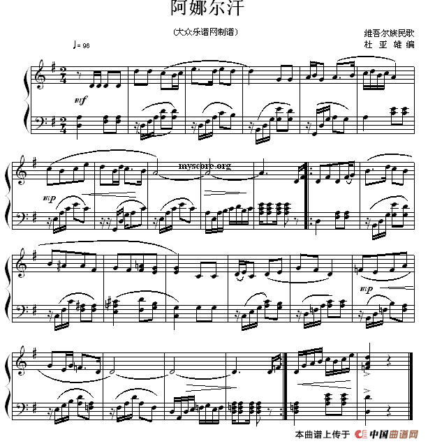 阿娜尔汗钢琴谱