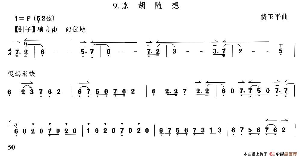 京胡随想（京胡）二胡谱