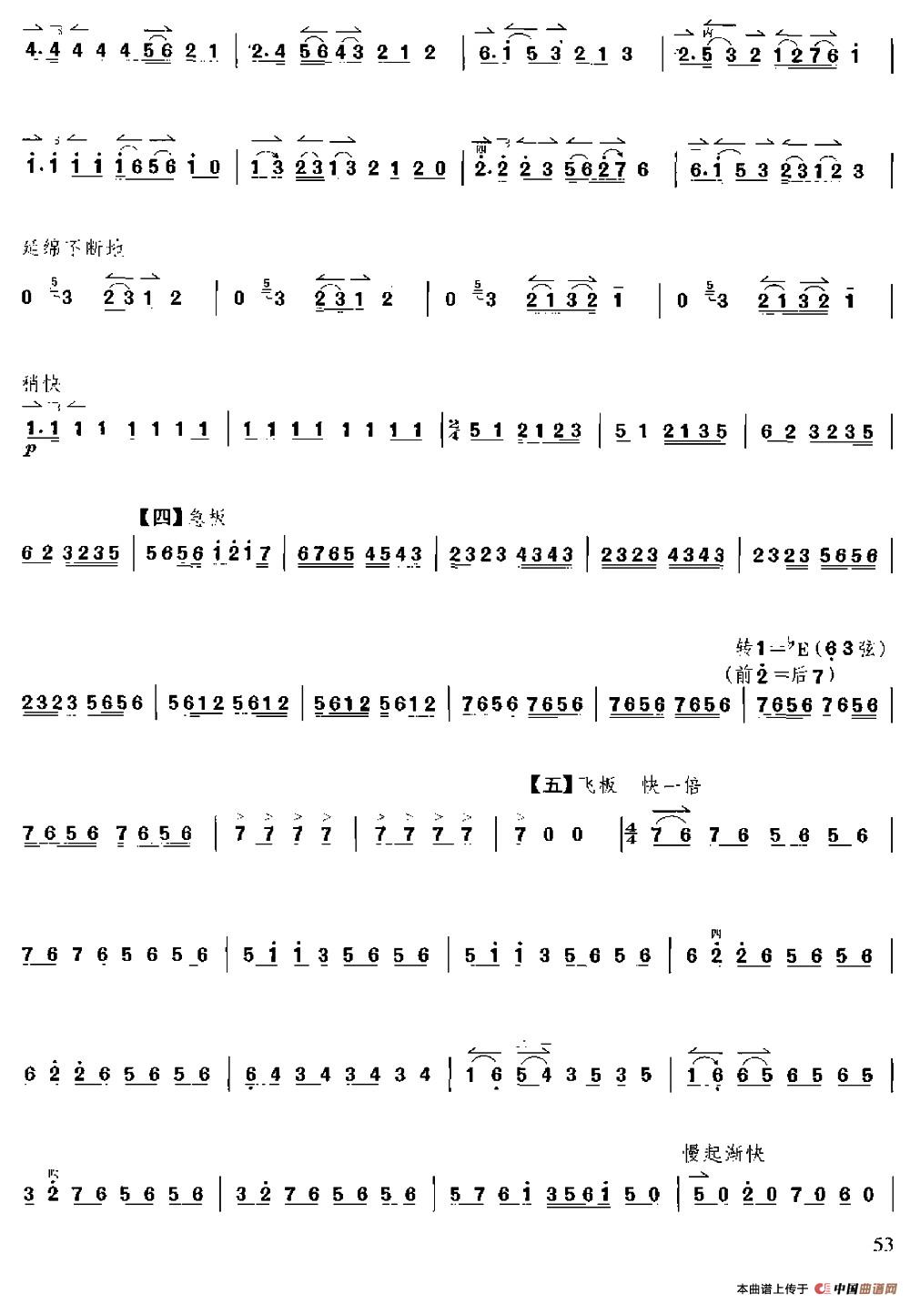 京胡随想（京胡）二胡谱