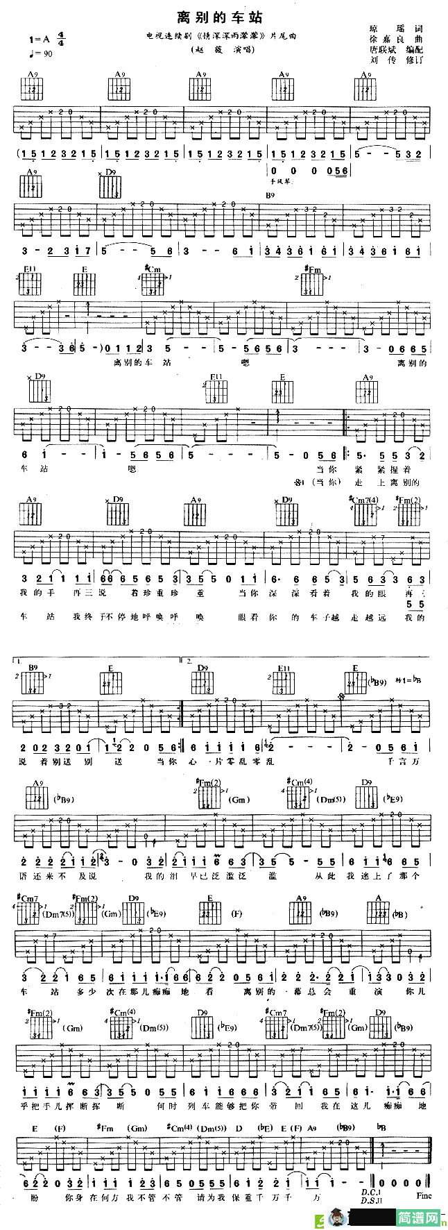离别的车站吉他谱(徐嘉良作曲,赵薇演唱)