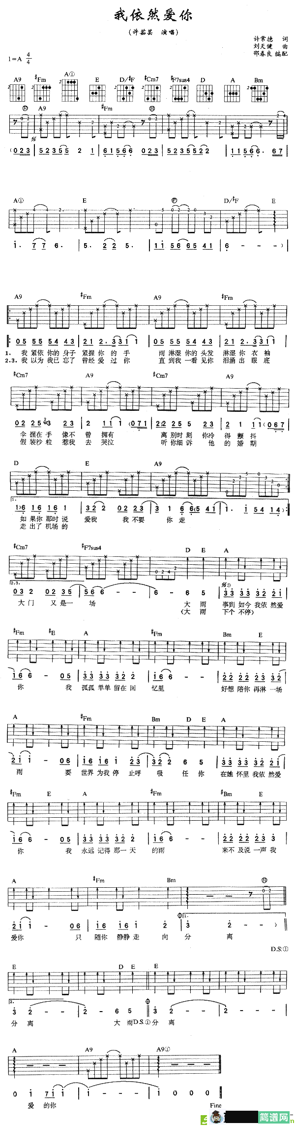 我依然爱你吉他谱(刘天健作曲,许茹芸演唱)