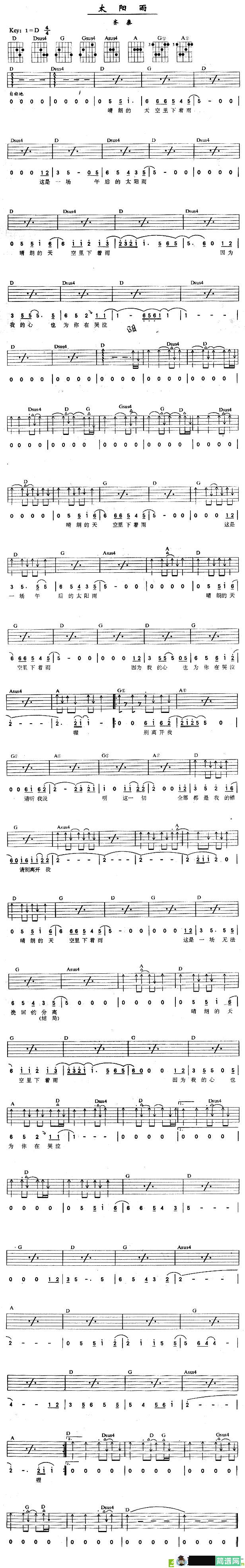 太阳雨吉他谱(齐秦演唱)