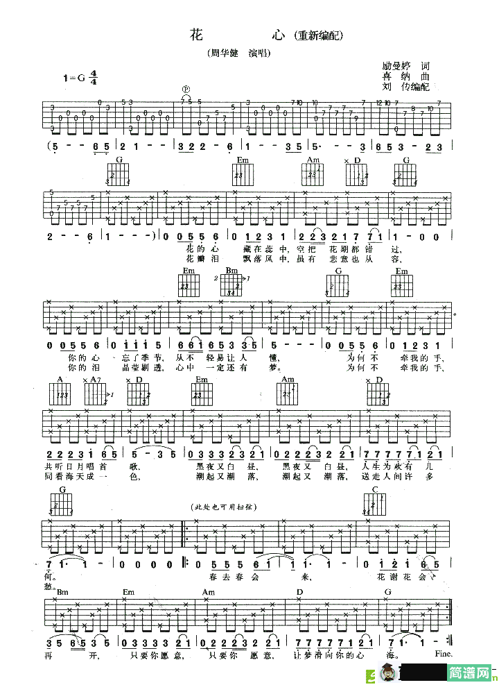 花心吉他谱(喜纳作曲,周华健演唱)