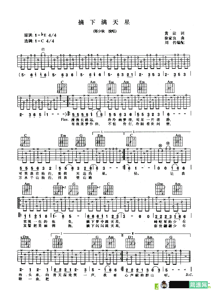 摘下满天星吉他谱(徐家良作曲,郑少秋演唱)