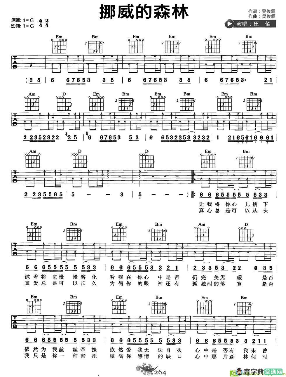挪威的森林吉他谱(吴俊霖作曲,伍佰演唱)