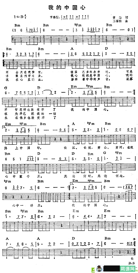 我的中国心吉他谱(王福龄作曲,张明敏演唱)