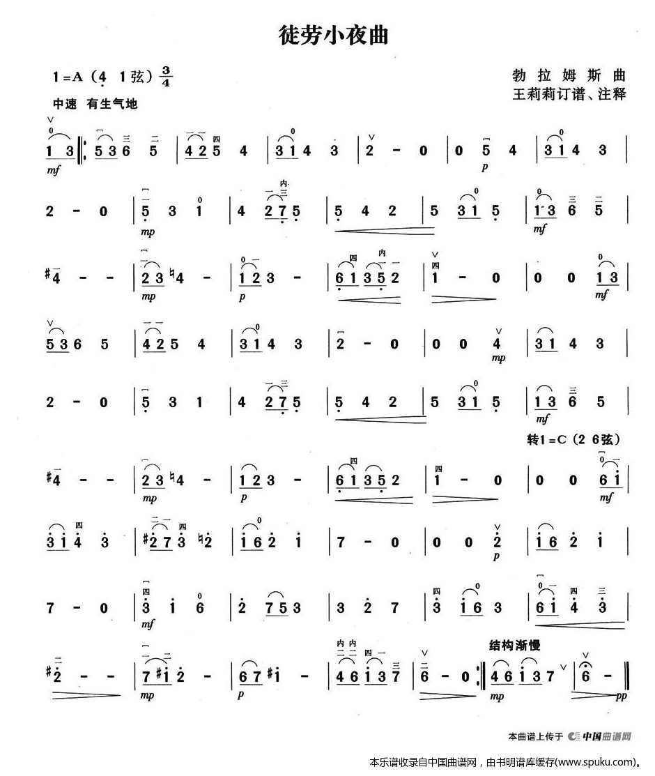 徒劳小夜曲二胡谱