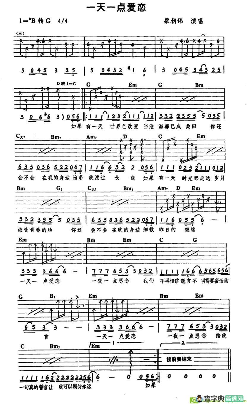 一天一点爱恋吉他谱(周治平作曲,梁朝伟演唱)