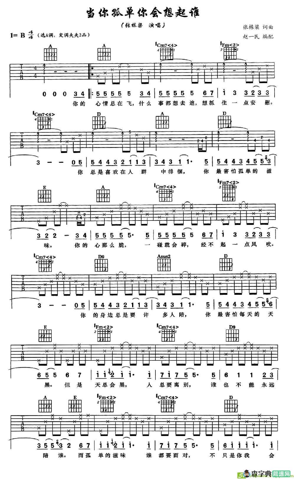当你孤单你会想起谁吉他谱(施盈伟作曲,张栋梁演唱)