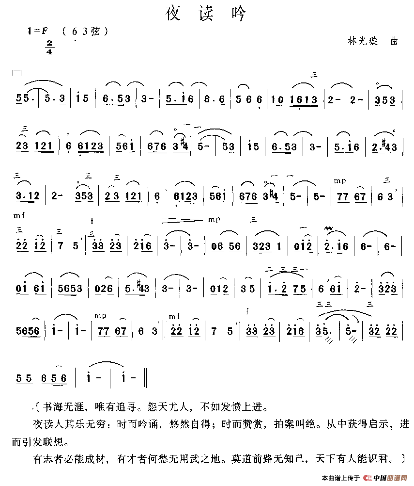 夜读吟二胡谱