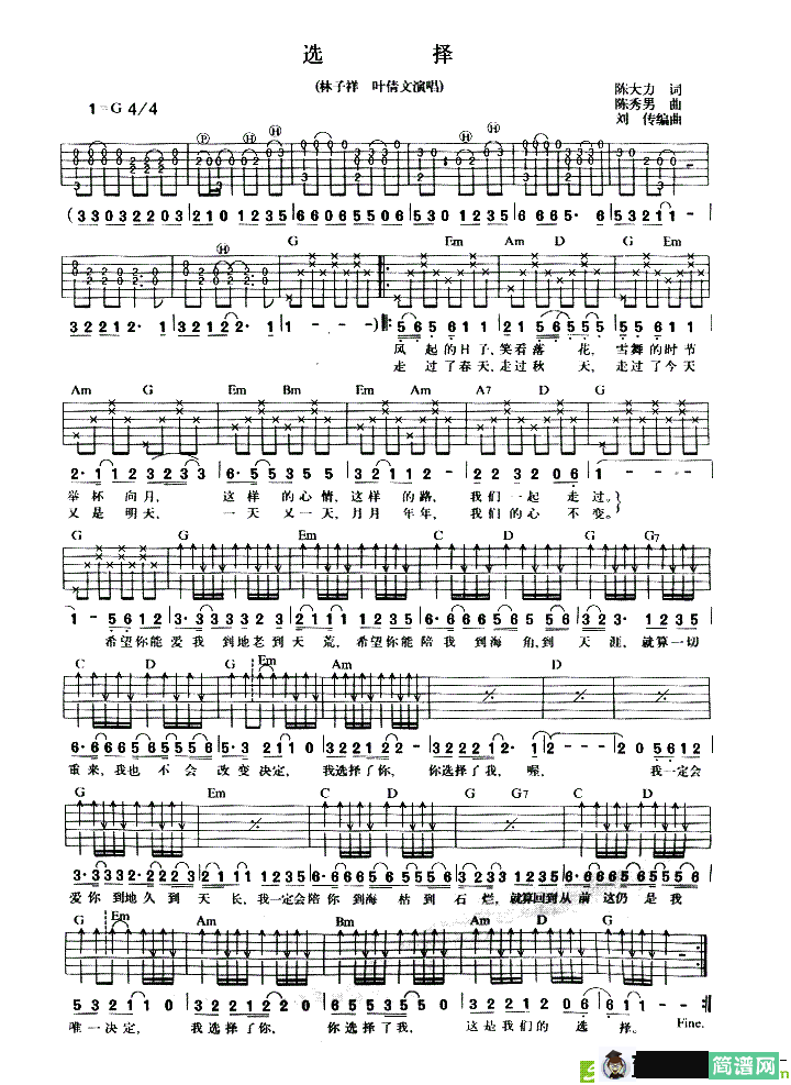 选择吉他谱(陈秀男作曲,林子祥演唱)