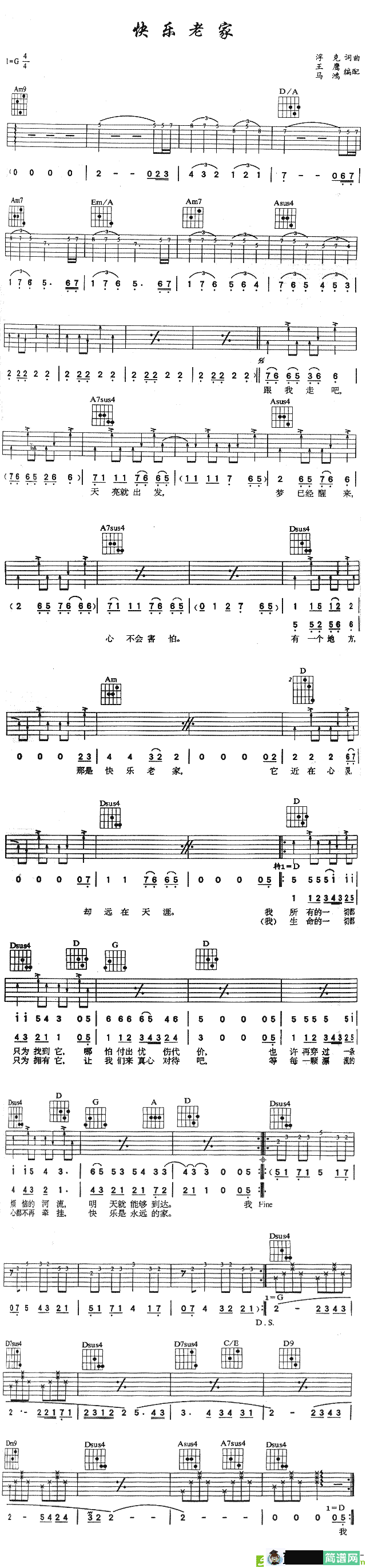 快乐老家吉他谱(浮克作曲,陈明演唱)