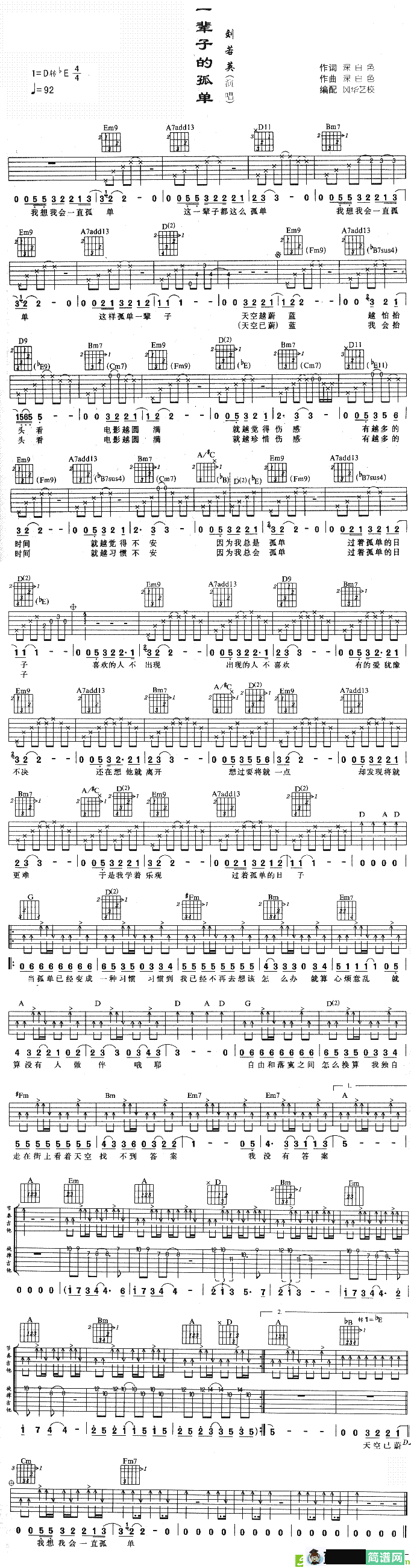 一辈子的孤单吉他谱(深白色作曲,刘若英演唱)