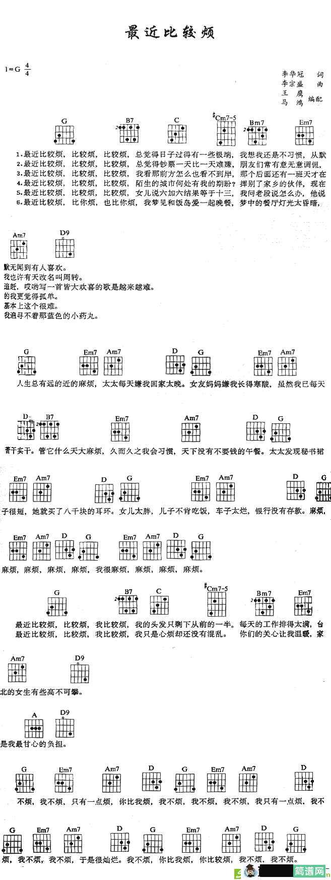 最近比较烦吉他谱(李宗盛作曲,李宗盛演唱)