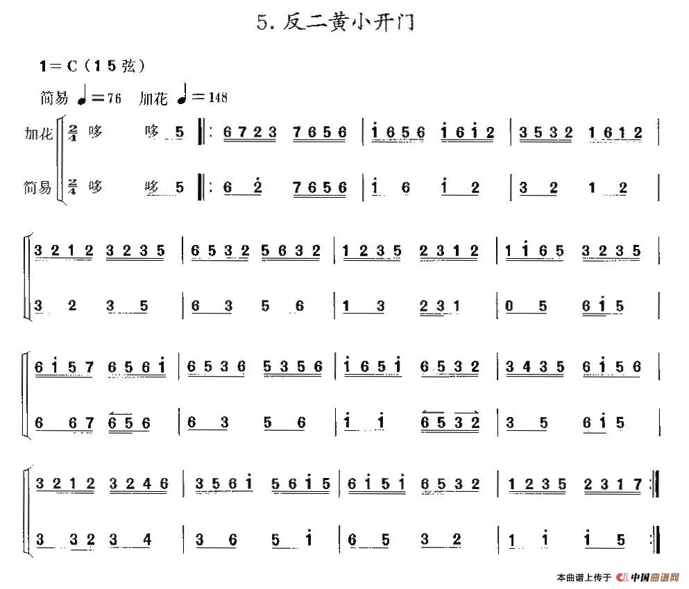 反二黄小开门（京胡考级谱）二胡谱