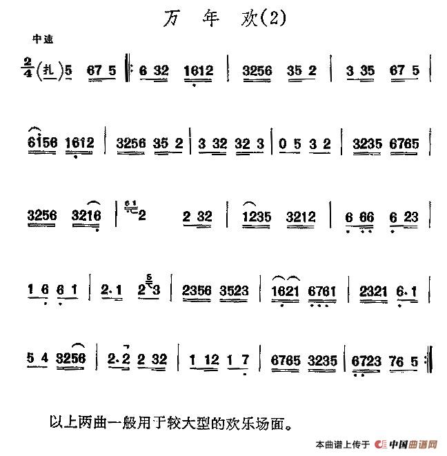 京剧西皮曲牌：万年欢二胡谱