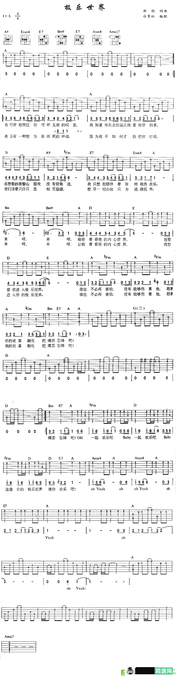 极乐世界吉他谱(郑钧作曲,郑钧演唱)
