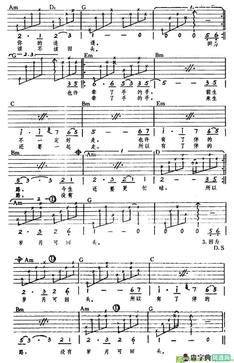 牵手吉他谱(李子恒作曲,苏芮演唱)