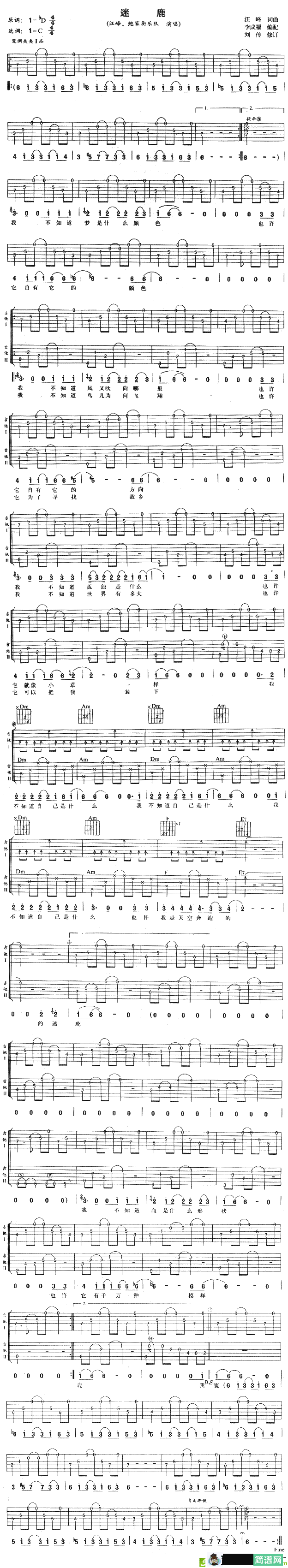 迷鹿吉他谱(汪峰作曲,汪峰演唱)