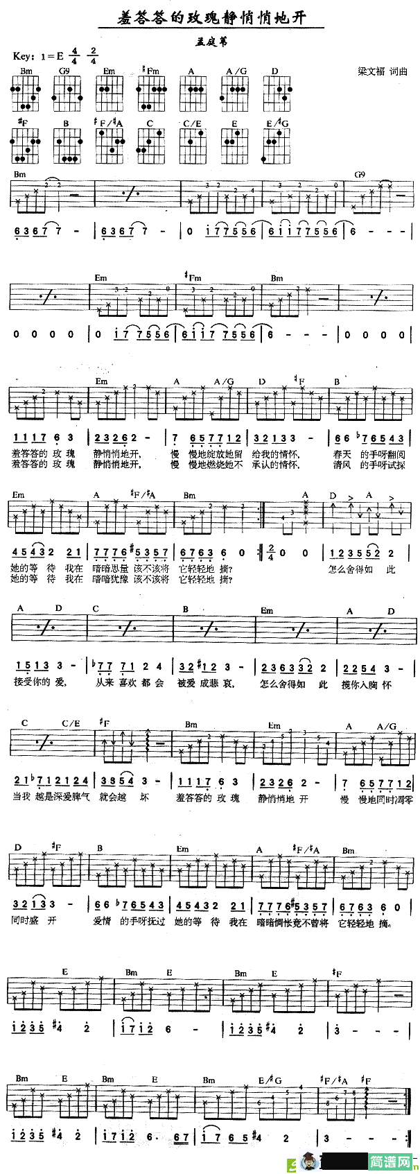 羞答答的玫瑰静悄悄地开吉他谱(梁文福作曲,孟庭苇演唱)
