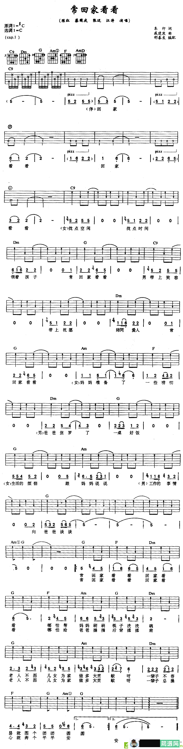 常回家看看吉他谱(戚建波作曲,蔡国庆演唱)