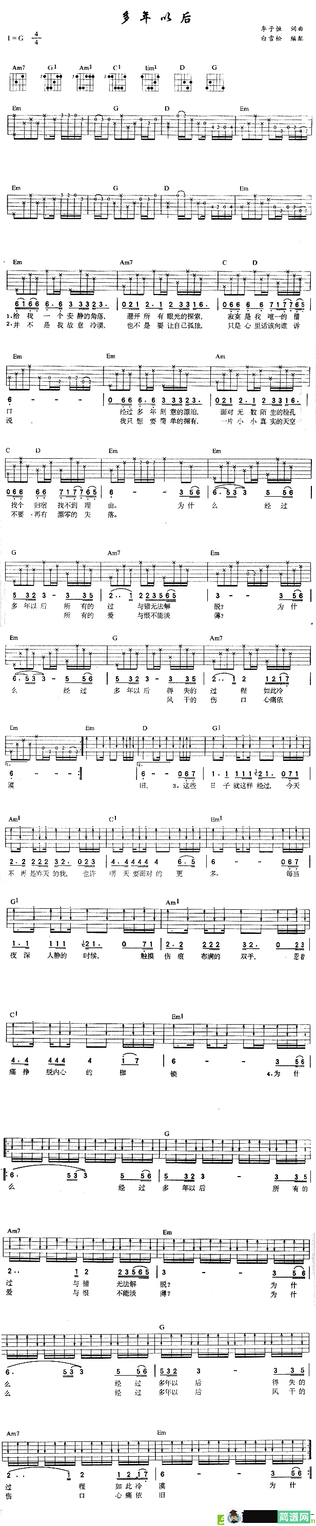 多年以后吉他谱(李子恒作曲,姜育恒演唱)