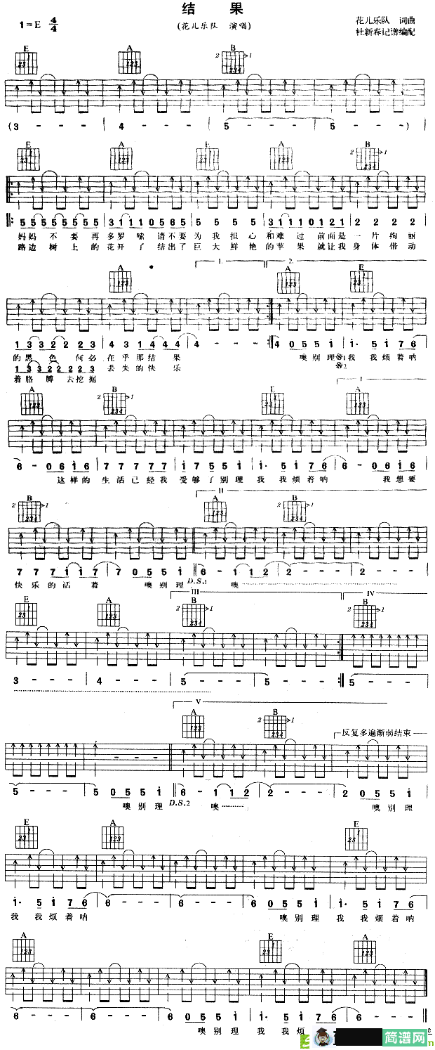 结果吉他谱(花儿乐队作曲,花儿乐队演唱)