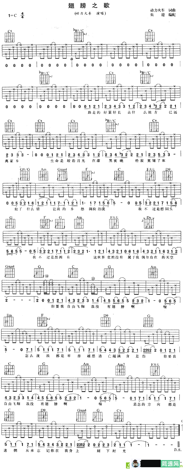 翅膀之歌吉他谱(动力火车作曲,动力火车演唱)