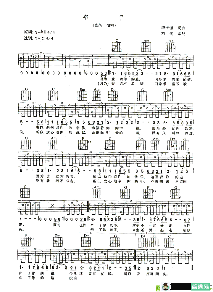 牵手吉他谱(李子恒作曲,苏芮演唱)
