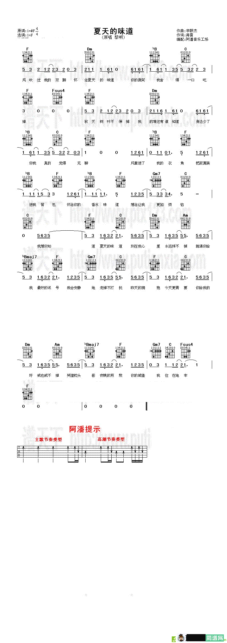 夏天的味道吉他谱(李毅杰作曲,黎明演唱)