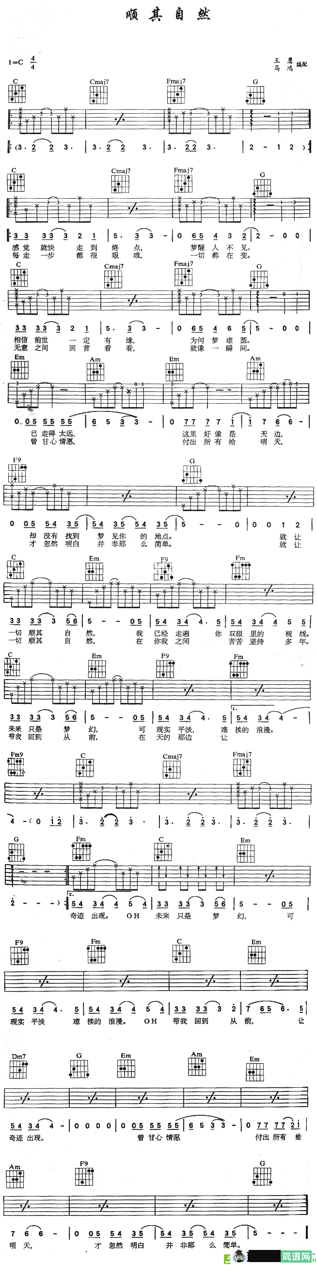 顺其自然吉他谱(王鹰作曲,田震演唱)