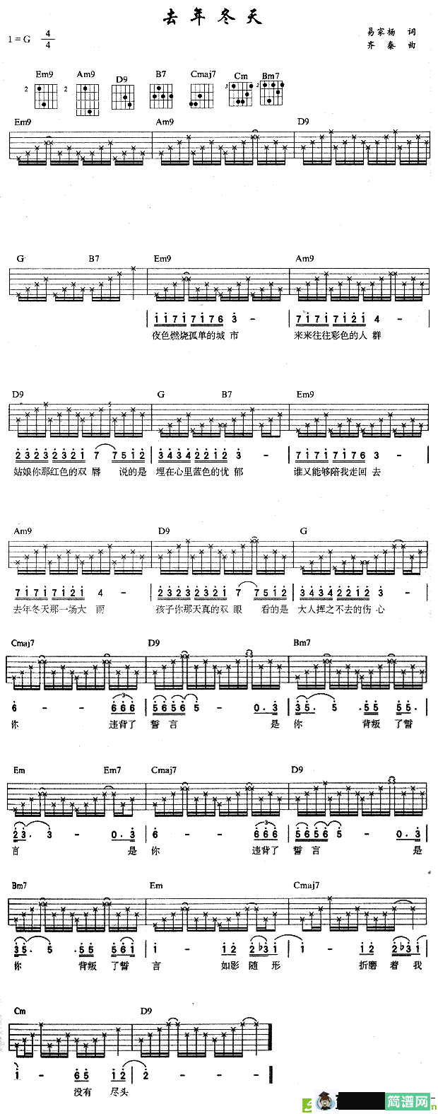 去年冬天吉他谱(齐秦作曲,齐秦演唱)