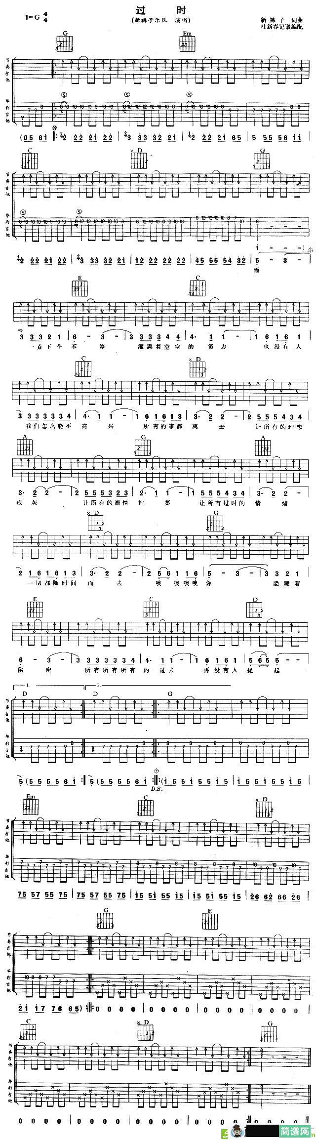 过时吉他谱(新裤子作曲,新裤子演唱)