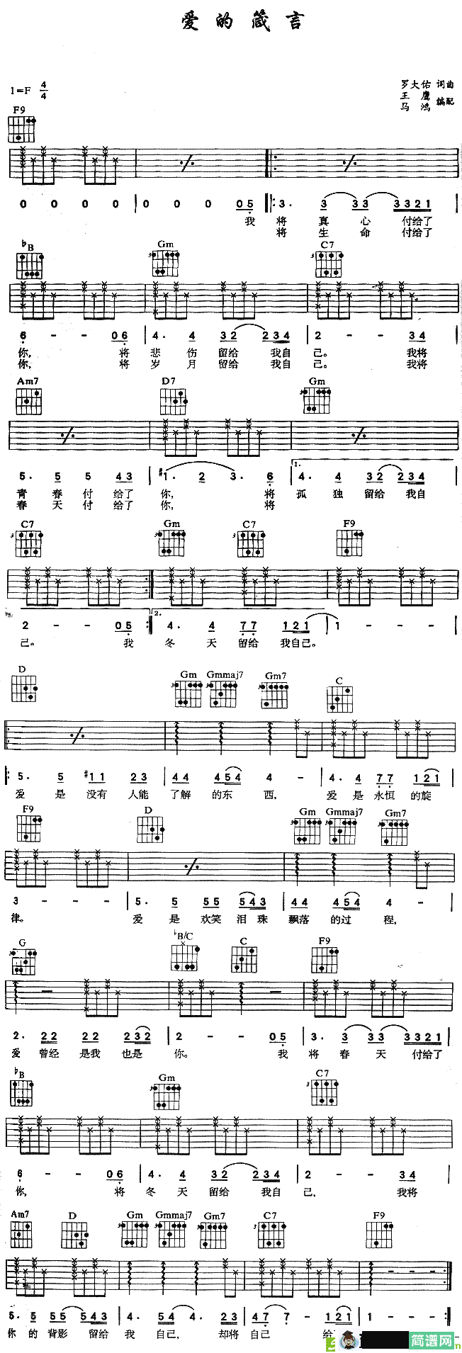 爱的箴言吉他谱(罗大佑作曲,罗大佑演唱)
